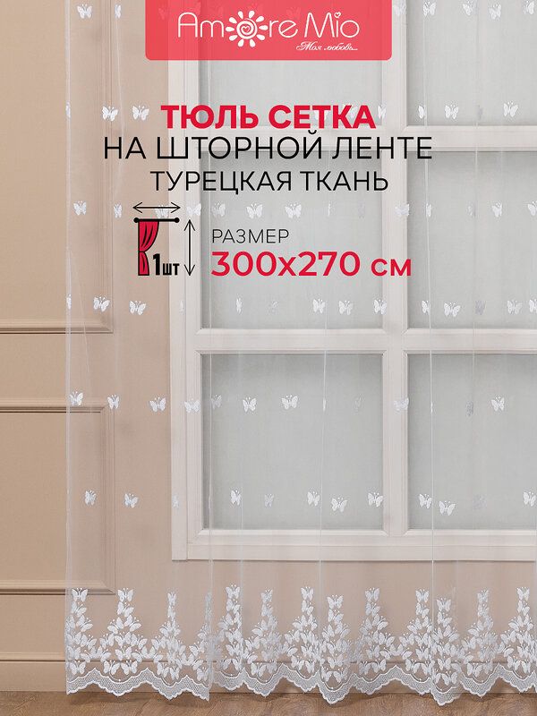 TEXREPUBLIC Тюль 480707 92892 Белый