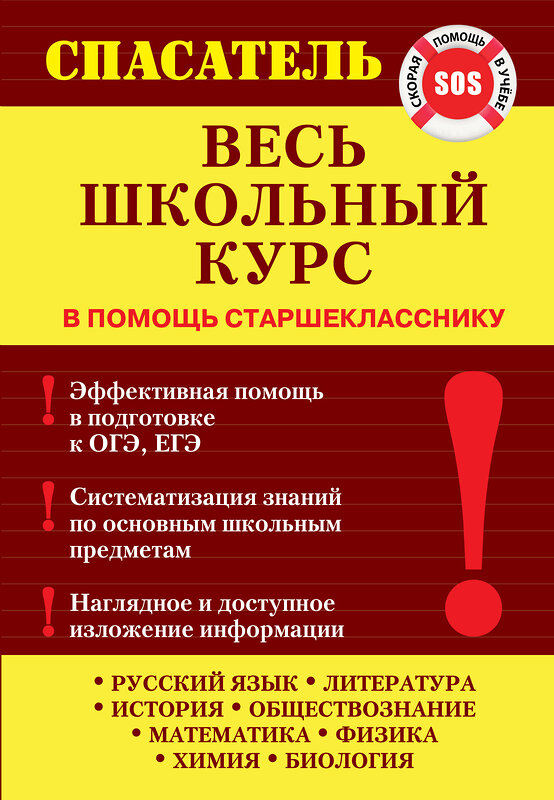 Эксмо Белецкая Т.А., Дедурин Г.Г., Джамеев В.Ю. и др. "Весь школьный курс" 482282 978-5-699-81658-3 