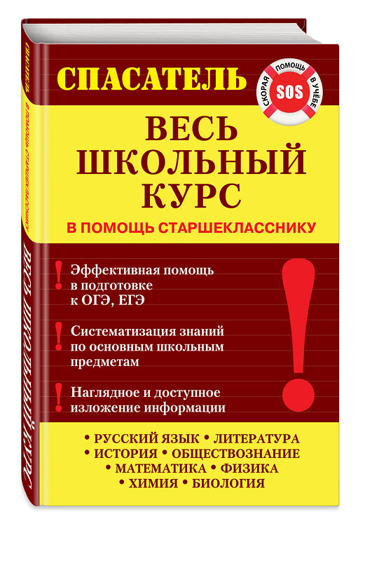 Эксмо Белецкая Т.А., Дедурин Г.Г., Джамеев В.Ю. и др. "Весь школьный курс" 482282 978-5-699-81658-3 