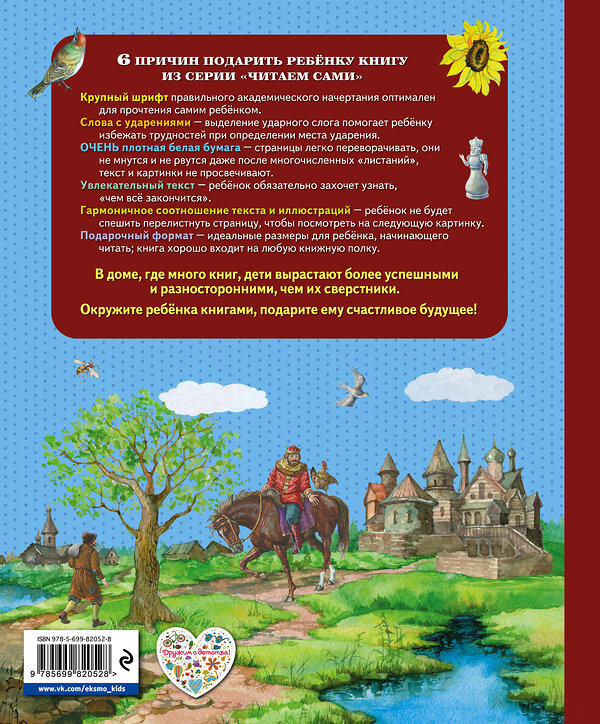 Эксмо Е. Пермяк "Царь Горох и царица Курица. Сказки (ил. Е. Лопатиной)" 482293 978-5-699-82052-8 