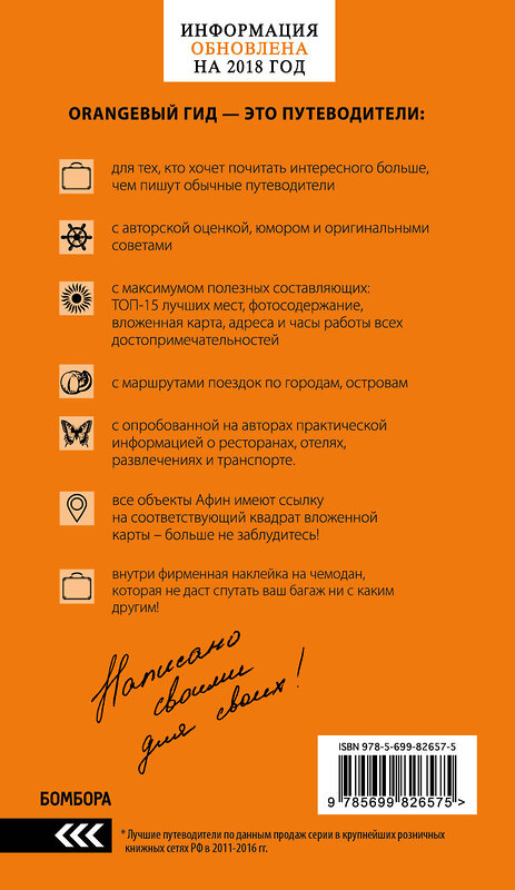 Эксмо Тимофеев И.В. "ГРЕЦИЯ: Афины, Салоники, Халкидики, Крит, Санторини, Миконос, Корфу, Кефалония, Итака, Закинф, Левкада, Родос, Кос, Тилос, Патмос 2-е изд., испр. и доп." 482300 978-5-699-82657-5 