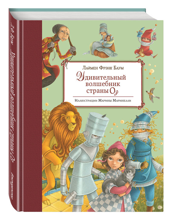 Эксмо Лаймен Фрэнк Баум "Удивительный волшебник Страны Оз (ил. М. Маринелли)" 482519 978-5-699-91220-9 