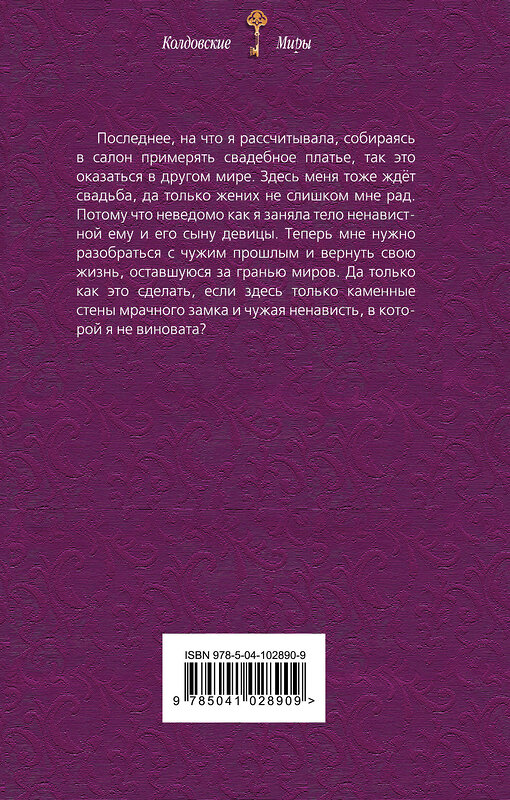 Эксмо Елена Счастная "Жена в наследство. Книга первая" 482563 978-5-04-102890-9 