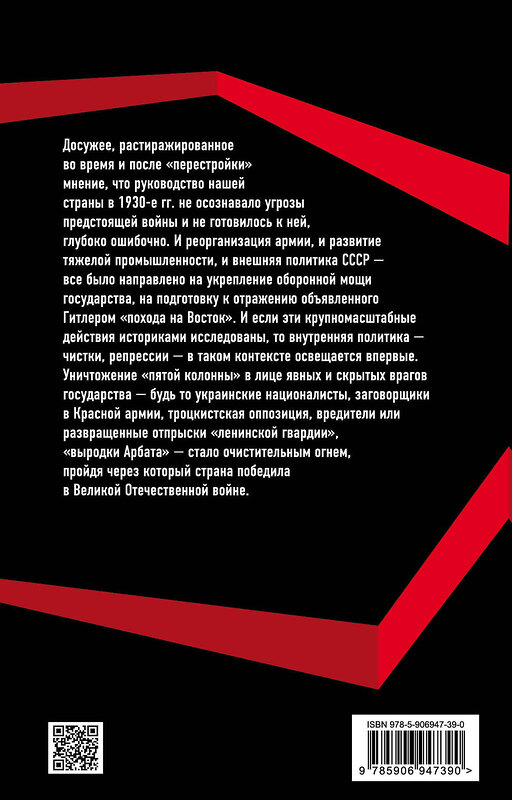 Эксмо Александр Север "Опыты Сталина с «пятой колонной»" 482895 978-5-906947-39-0 