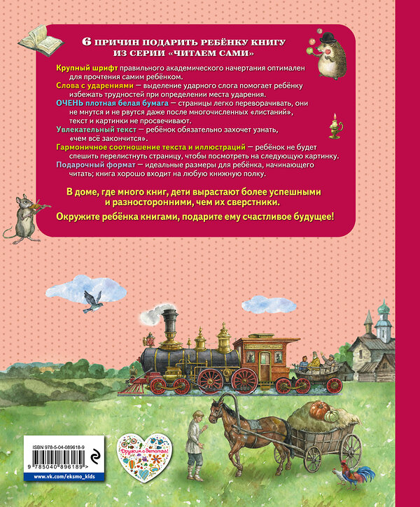 Эксмо Евгений Пермяк "Сказочные хитрости (ил. Е. Лопатиной)" 483092 978-5-04-089618-9 