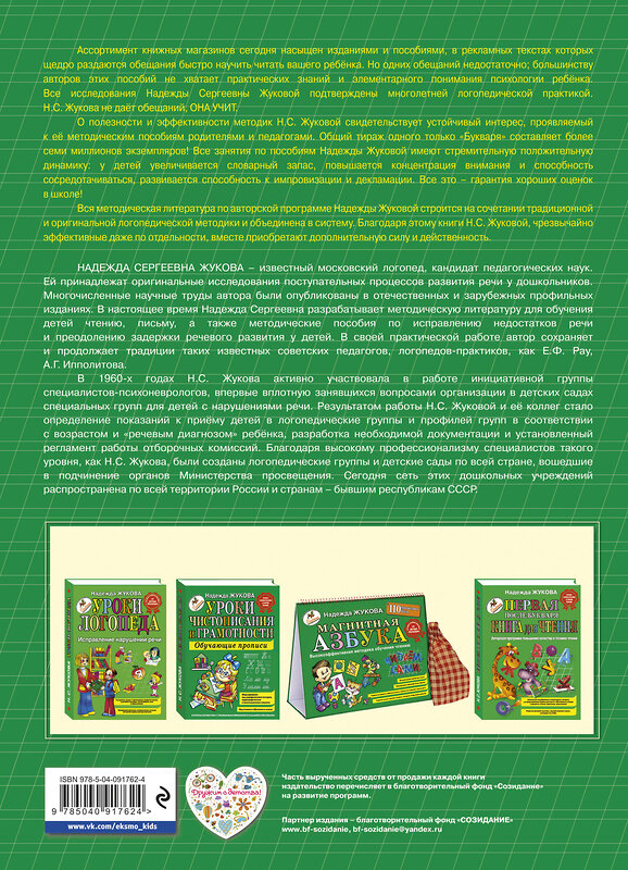 Эксмо Надежда Жукова "Академия дошкольного развития" 483289 978-5-04-091762-4 