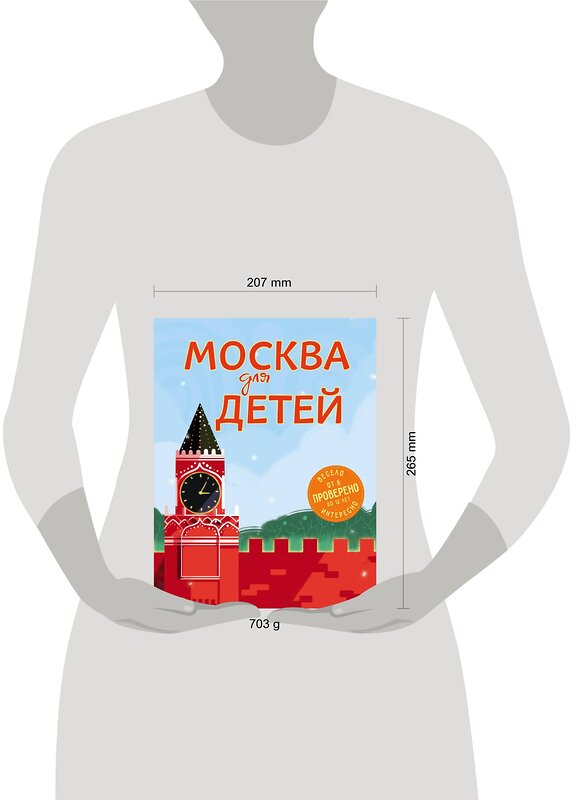 Эксмо Н. А. Андрианова "Москва для детей. 5-е изд., испр. и доп." 483373 978-5-04-093166-8 