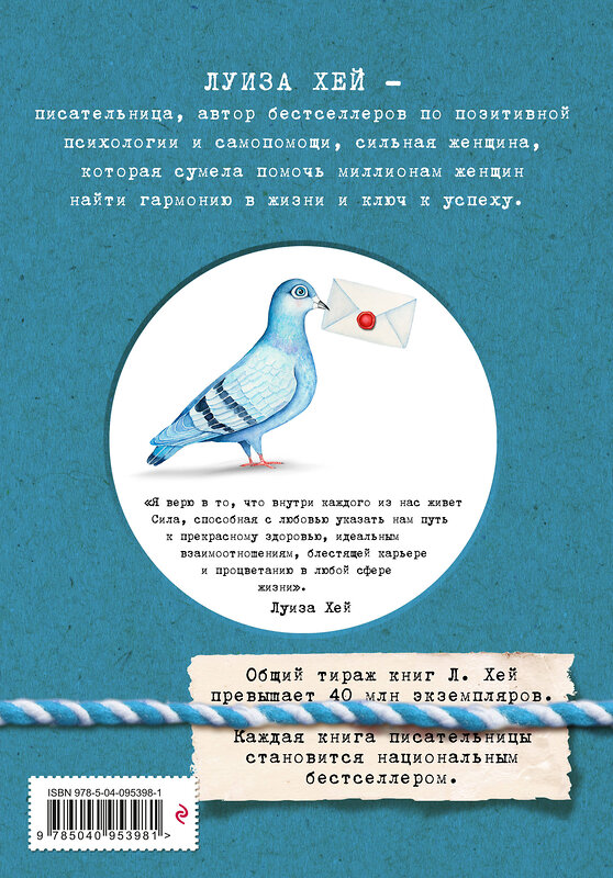 Эксмо Луиза Хей "Большая книга исполнения желаний (Подарочное издание)" 483527 978-5-04-095398-1 