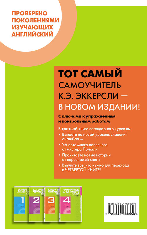 Эксмо Эккерсли Карл Эварт "Самоучитель английского языка с ключами и контрольными работами. Книга 3" 483622 978-5-04-096635-6 