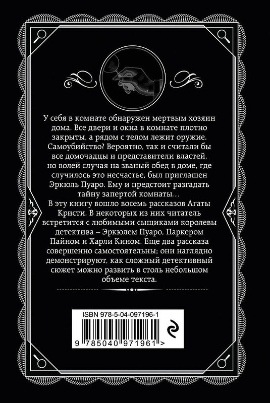 Эксмо Агата Кристи "Второй удар гонга" 483674 978-5-04-097196-1 