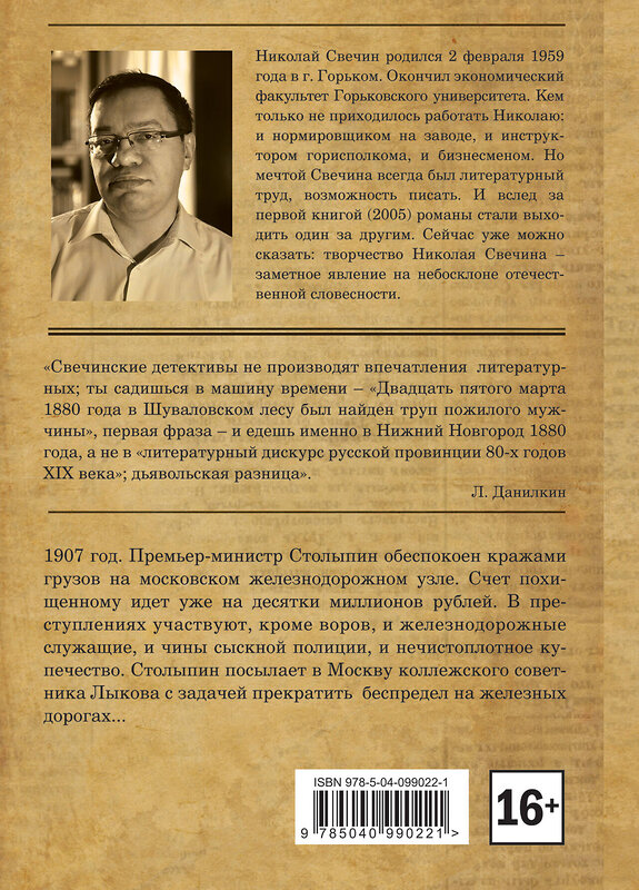 Эксмо Николай Свечин "Узел" 483856 978-5-04-099022-1 