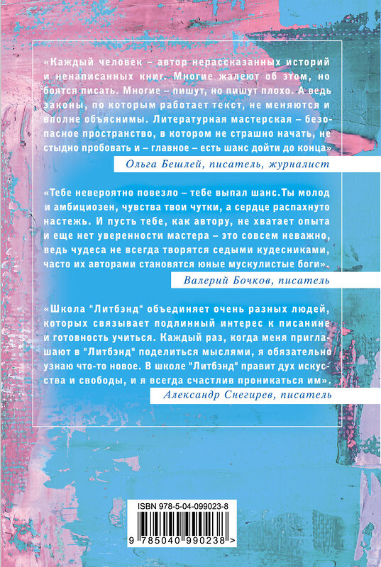 Эксмо Прюдон C., Бобровская А., Рубина Н. и др. "Мой самый второй: шанс изменить все. Сборник рассказов LitBand" 483857 978-5-04-099023-8 