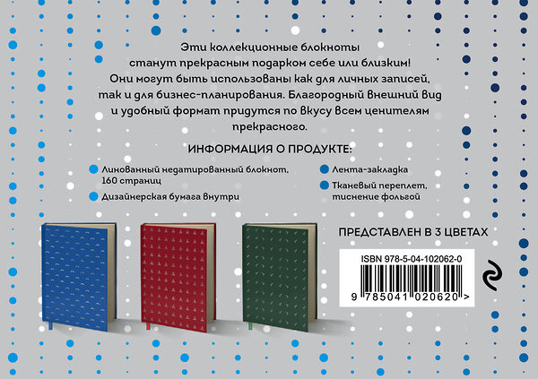 Эксмо "Блокнот "My notebook. My rules" (синий) (комплект с полусупером)" 483950 978-5-04-102062-0 