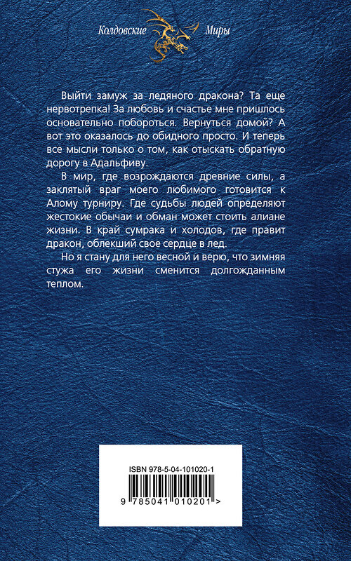 Эксмо Валерия Чернованова "Мой (не)любимый дракон. Оковы для ари" 484008 978-5-04-101020-1 