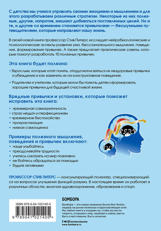 Эксмо Стив Питерс "Бесшумные путеводители. Как понимать и развивать свой ум на протяжении всей жизни" 484110 978-5-04-102140-5 