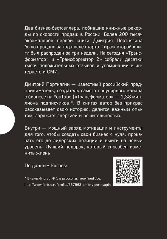 Эксмо Портнягин Д.С. "Подарок гениальному руководителю. Трансформатор. Эксклюзивная бизнес-коллекция" 484111 978-5-04-102014-9 