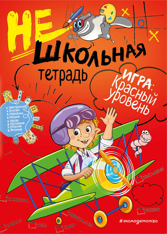 Эксмо И. В. Абрикосова "Нешкольная тетрадь (красная)" 484130 978-5-04-102407-9 