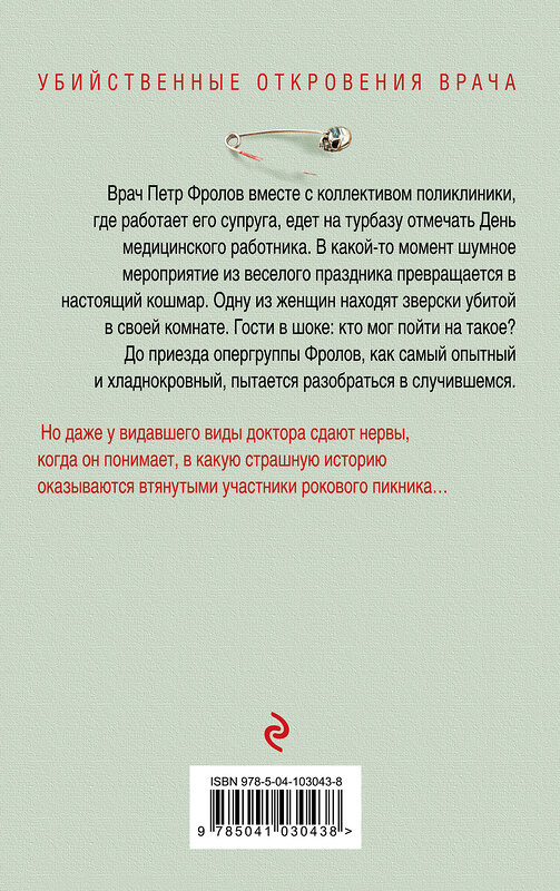 Эксмо Алексей Мальцев "Страшно только в первый раз" 484170 978-5-04-103043-8 