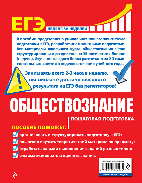 Эксмо Н. Н. Семке, Ю. В. Доля, С. Н. Смоленский и др. "ЕГЭ. Обществознание. Пошаговая подготовка" 484231 978-5-04-103917-2 