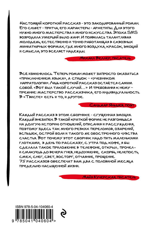 Эксмо Новакова Д., Шальнова Е., Матыкова Е. и др. "Твист на банке из-под шпрот" 484423 978-5-04-104060-4 