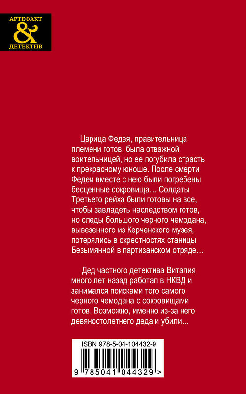 Эксмо Ольга Баскова "Наследство племени готов" 484446 978-5-04-104432-9 