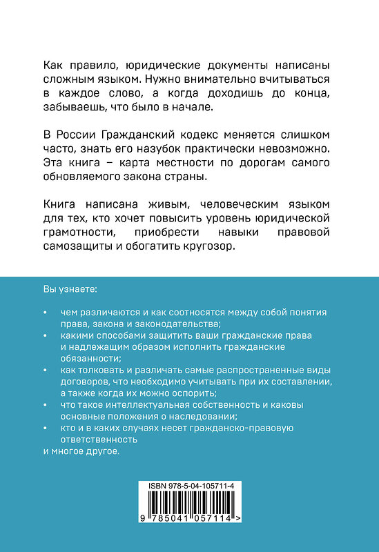 Эксмо Дмитрий Усольцев "Гражданское право для начинающих. 3-е издание" 484514 978-5-04-105711-4 