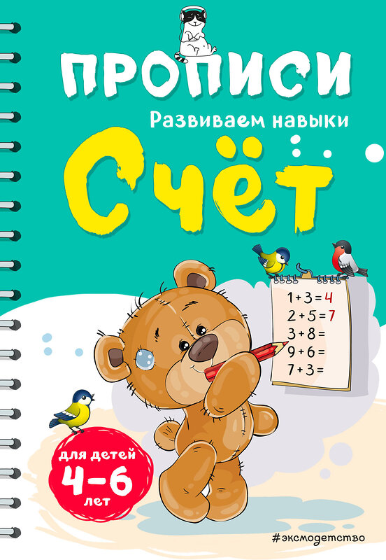 Эксмо И. В. Абрикосова "Счет" 484606 978-5-04-108884-2 