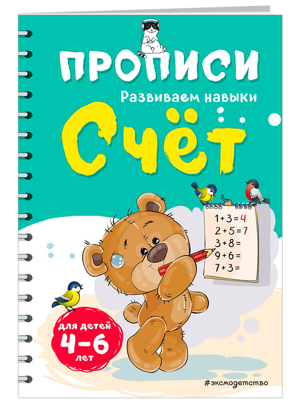 Эксмо И. В. Абрикосова "Счет" 484606 978-5-04-108884-2 