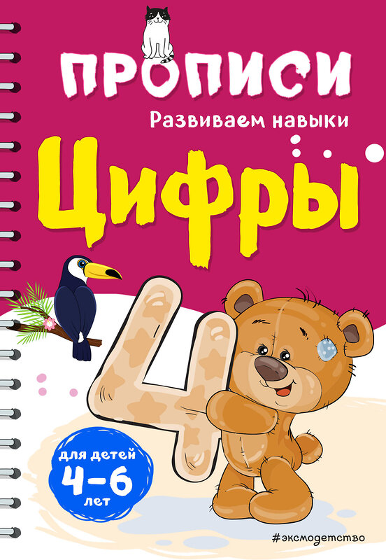 Эксмо И. В. Абрикосова "Цифры" 484607 978-5-04-108880-4 