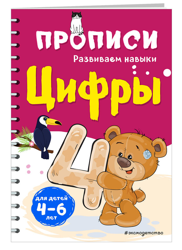 Эксмо И. В. Абрикосова "Цифры" 484607 978-5-04-108880-4 