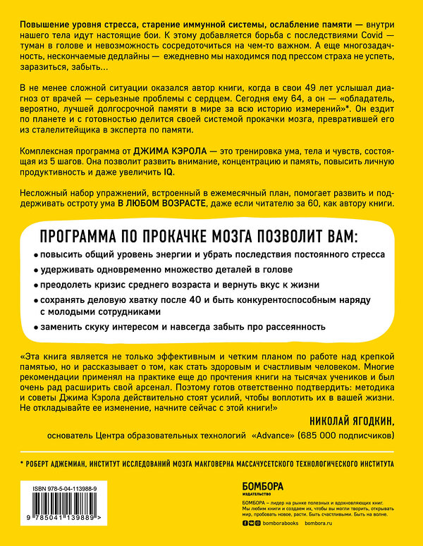 Эксмо Джим Кэрол "Туман в голове. Как укрепить память, развить концентрацию и мышление" 484964 978-5-04-113988-9 