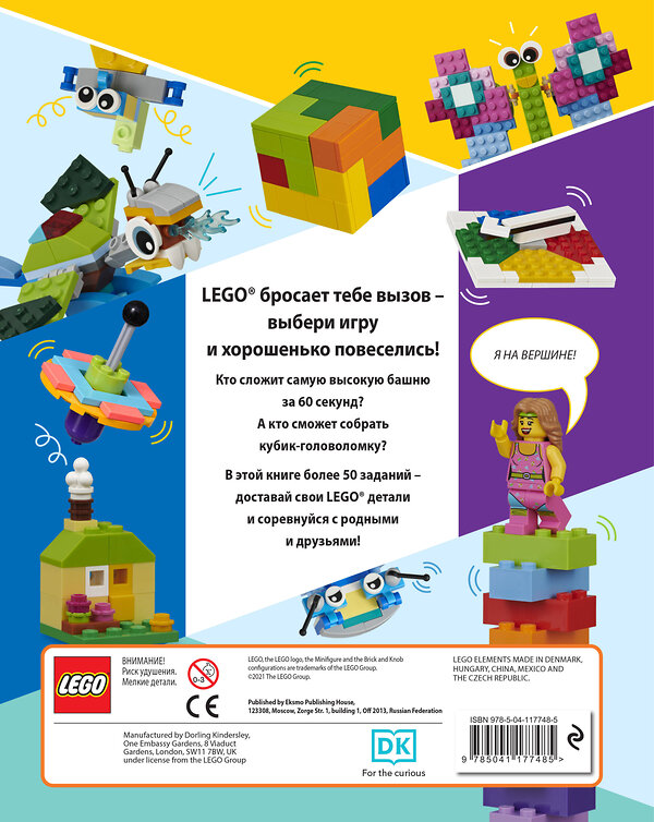 Эксмо Косара Т. "LEGO Книга развлечений (+ набор LEGO из 45 элементов)" 485021 978-5-04-117748-5 