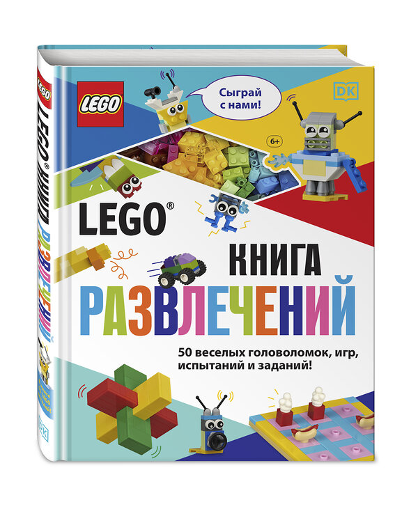 Эксмо Косара Т. "LEGO Книга развлечений (+ набор LEGO из 45 элементов)" 485021 978-5-04-117748-5 