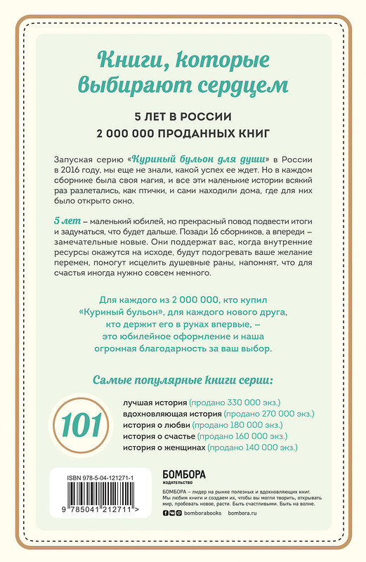 Эксмо Джек Кэнфилд, Марк Хансен, Пэтти Хансен, Ирэн Дунлап "Куриный бульон для души: истории для детей" 485164 978-5-04-121271-1 