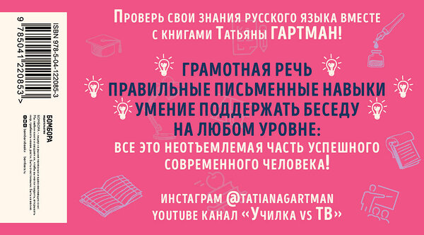 Эксмо Татьяна Гартман "Русский с Татьяной Гартман (Комплект из двух книг)" 485197 978-5-04-122085-3 