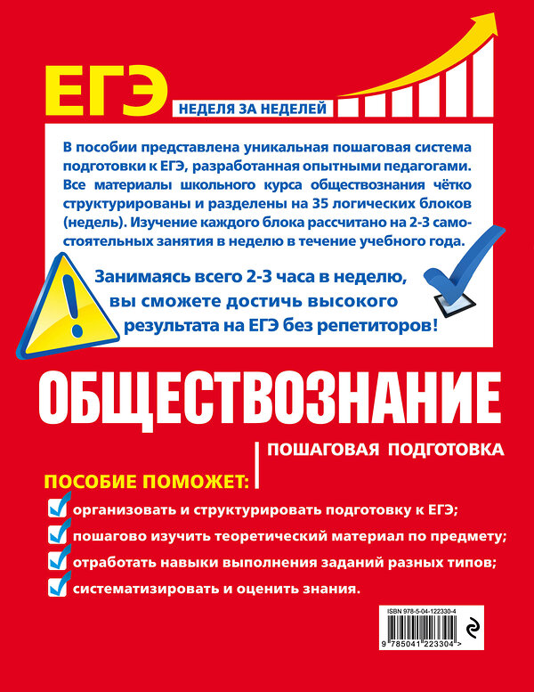 Эксмо Н. Н. Семке, Ю. В. Доля, С. Н. Смоленский "ЕГЭ. Обществознание. Пошаговая подготовка" 485209 978-5-04-122330-4 