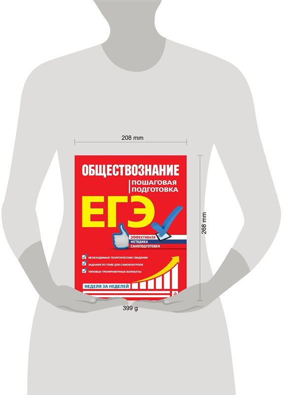 Эксмо Н. Н. Семке, Ю. В. Доля, С. Н. Смоленский "ЕГЭ. Обществознание. Пошаговая подготовка" 485209 978-5-04-122330-4 