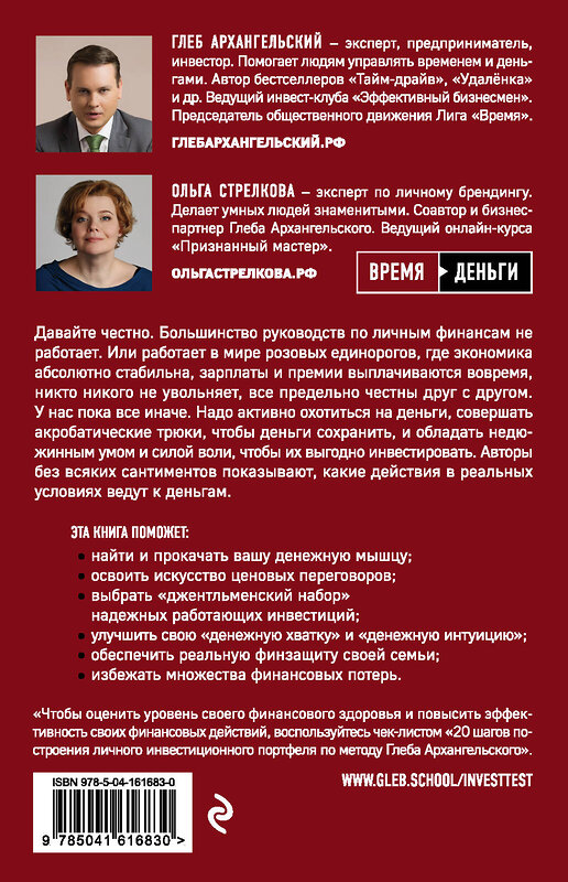 Эксмо Глеб Архангельский, Ольга Стрелкова "Финдрайв. Как привлечь, сохранить и выгодно вложить свои деньги" 485334 978-5-04-161683-0 