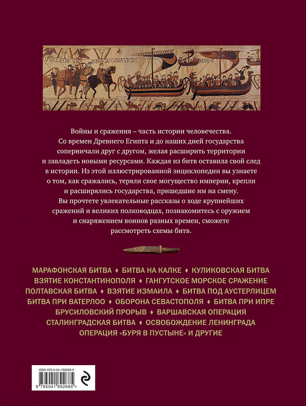 Эксмо Виктория Владимирова "Великие битвы и сражения мировой истории. V век до н.э. - XX век" 485466 978-5-04-189268-5 