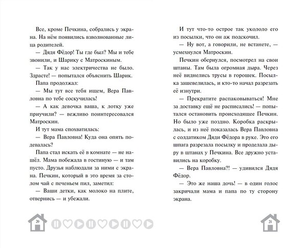 Эксмо "Новое Простоквашино. Что ни день, то приключения!" 485476 978-5-04-192353-2 