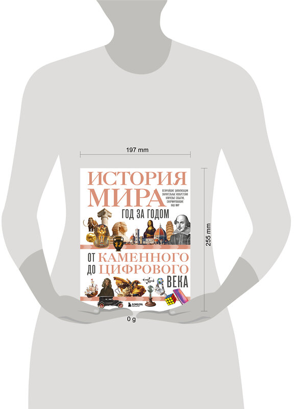 Эксмо Роджер Штерн "История мира. Год за годом от каменного до цифрового века" 485500 978-5-04-197326-1 