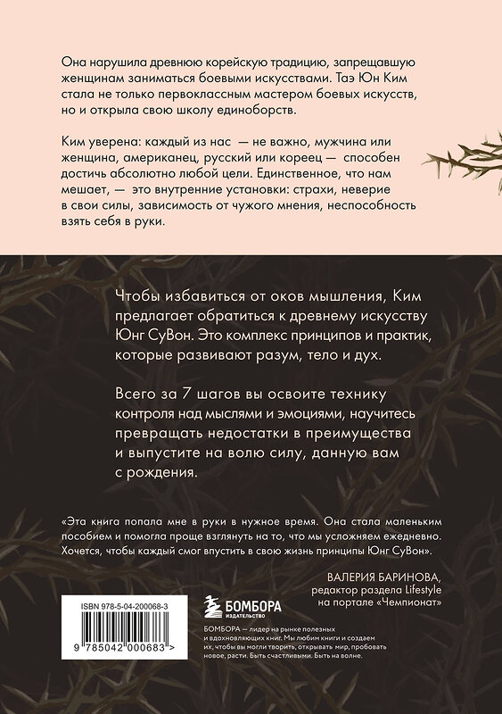 Эксмо Таэ Юн Ким "Иди туда, где трудно. 7 шагов для обретения внутренней силы (азиатское оформление)" 485527 978-5-04-200068-3 