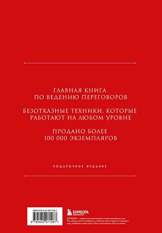 Эксмо Игорь Рызов "Кремлевская школа переговоров. Новая реальность (подарочное издание с золотым обрезом)" 485623 978-5-04-207128-7 