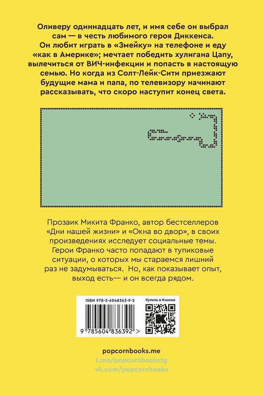 Эксмо Фоер Дж.С., Франко М. "Комплект из 2-х книг: Жутко громко и запредельно близко (эксклюзивное оформление) + Скоро конец света" 485625 978-5-04-207561-2 