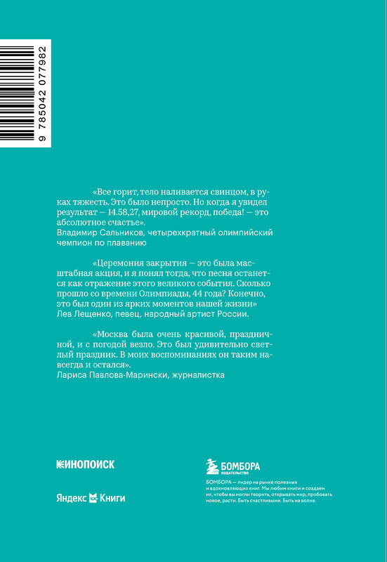 Эксмо Юрий Сапрыкин, Станислав Гридасов, Марина Крылова "Свидетели игр" 485633 978-5-04-207798-2 