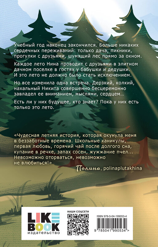 Эксмо Лавринович А., Кузнецова З. "Комплект из 2-х книг: Ты мое счастье + Майское лето" 485637 978-5-04-207936-8 