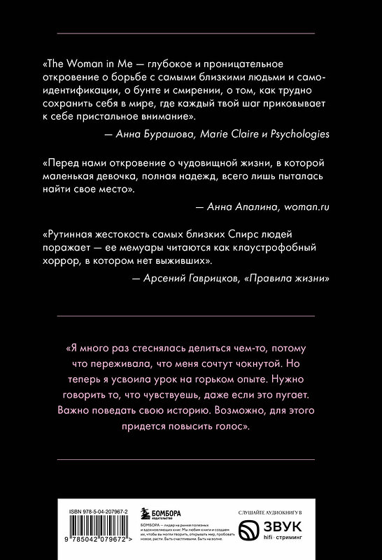 Эксмо Бритни Спирс "Бритни Спирс: The Woman in Me. Официальное русское издание" 485642 978-5-04-207967-2 