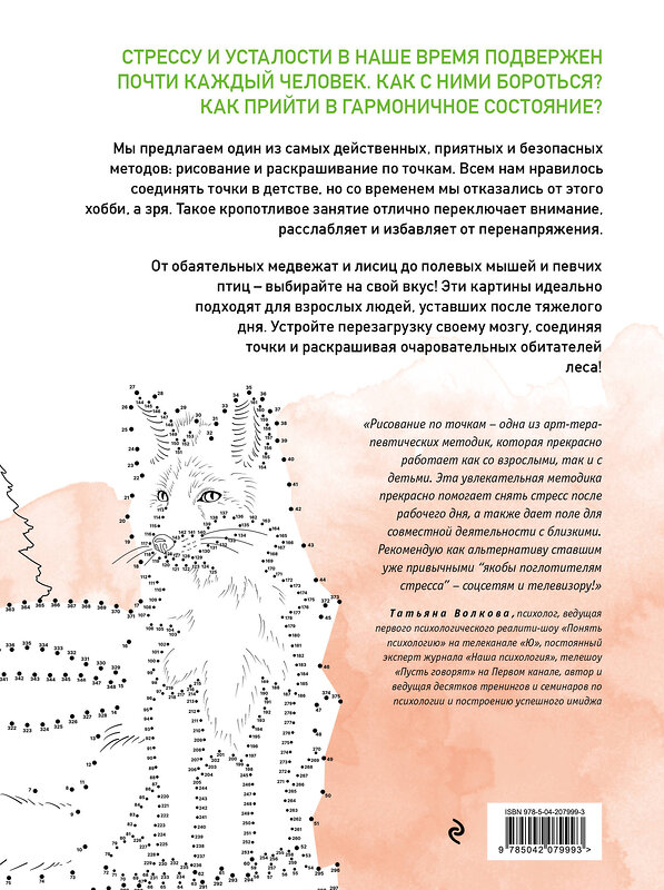 Эксмо Марина Резиноваяуточка "Животные. Рисуем по точкам (новое оформление)" 485643 978-5-04-207999-3 