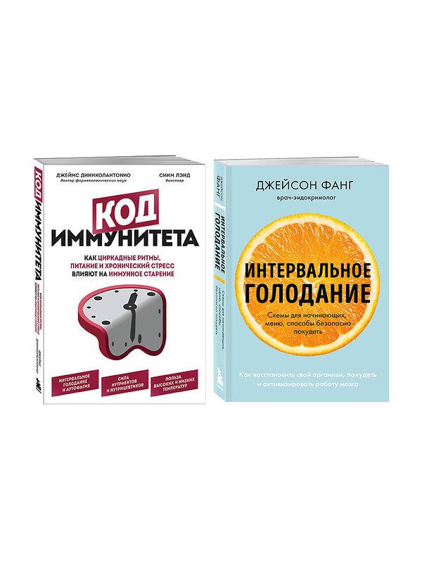 Эксмо "Комплект из 2х самых полезных книг для сохранения здоровья тела и мозга на долгие годы (ИК)" 485700 978-5-04-210890-7 