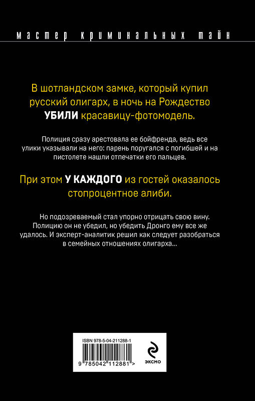 Эксмо Чингиз Абдуллаев "Выстрел на Рождество" 485704 978-5-04-211288-1 